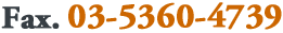 fax. 03-5360-4739